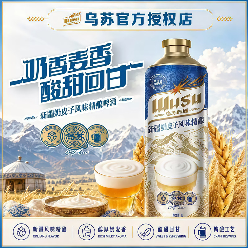 嘉士伯乌苏啤酒新疆奶皮子风味1L精酿啤酒大罐装啤酒非原箱批发 发新实拍商品图