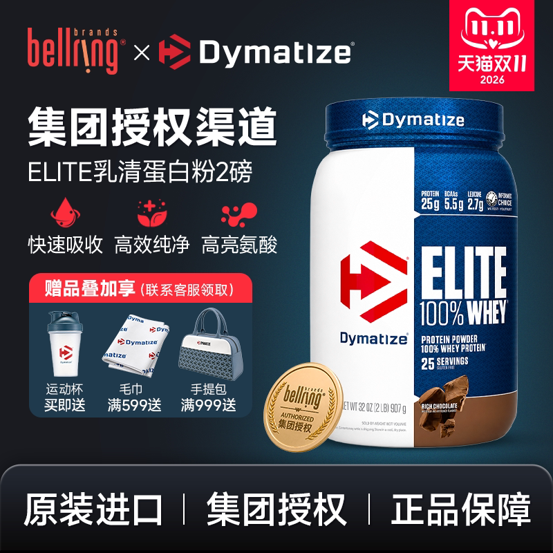 Dymatize精英乳清蛋白质粉
