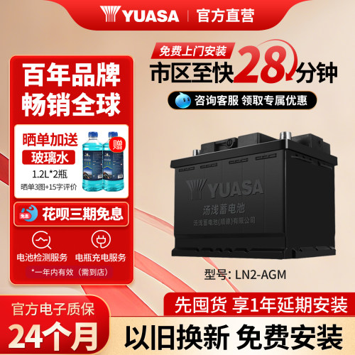 汤浅汽车电瓶蓄电池启停LN2-AGM