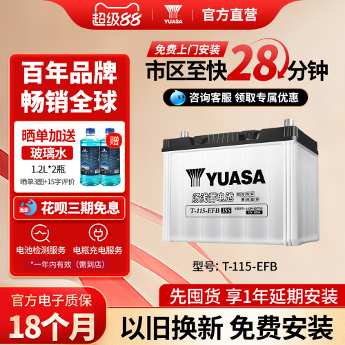 汤浅汽车电瓶蓄电池启停T115-EFB