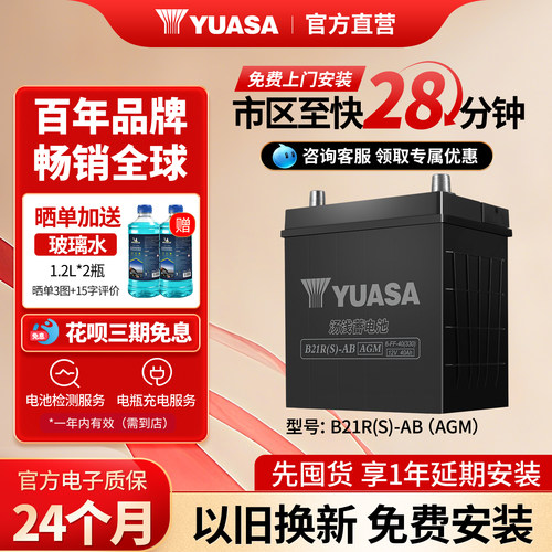 汤浅新能源汽车电瓶蓄电池B21RS