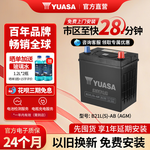 汤浅新能源汽车电瓶蓄电池B21LS