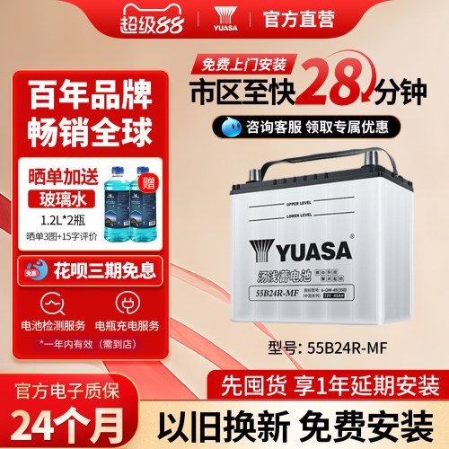 汤浅汽车电瓶蓄电池少维护55B24R
