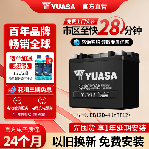 汤浅汽车新能源辅助电池YTF12