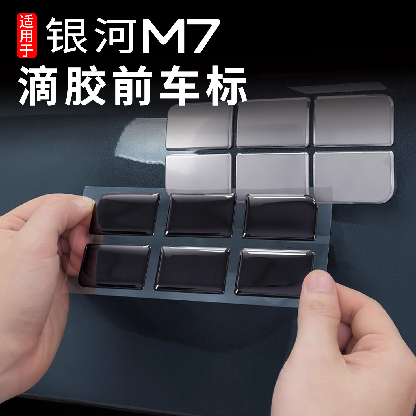 银河M7前车标改装方向盘车标