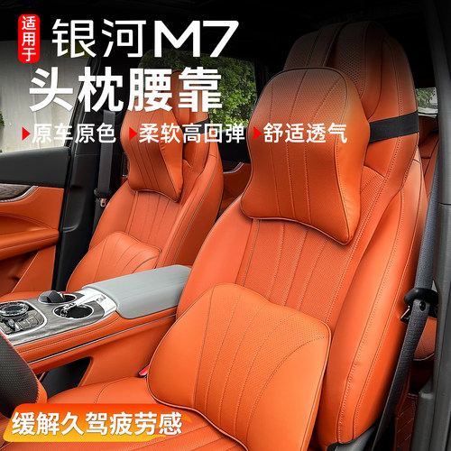 适用吉利银河M7座椅头枕腰靠改装车载座垫填缝护颈靠枕透气护腰头