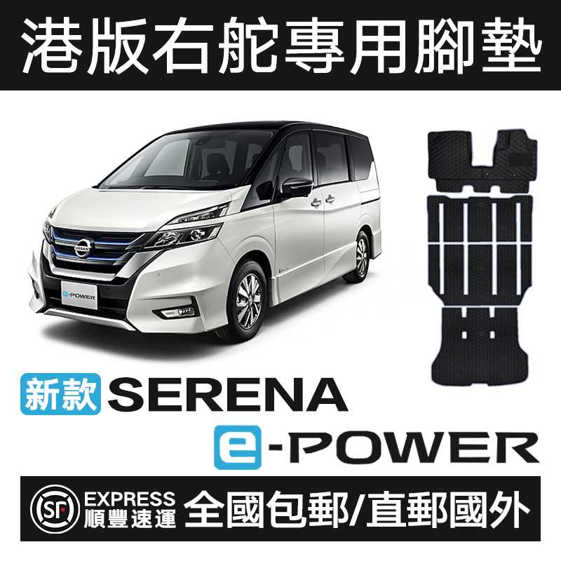 适用于日产SERENA EPower C27 C26 C25右舵车NISSAN汽车地毯脚垫