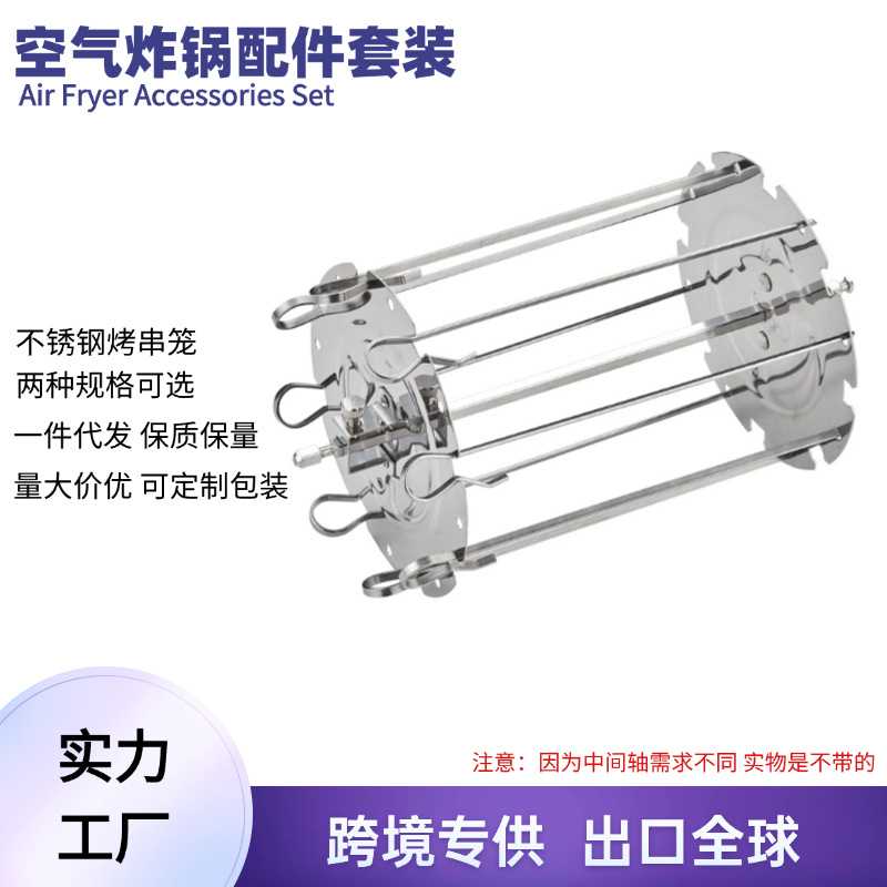 不锈钢304旋转烤串笼烤箱配件空气炸锅气烤箱配件烧烤串8针