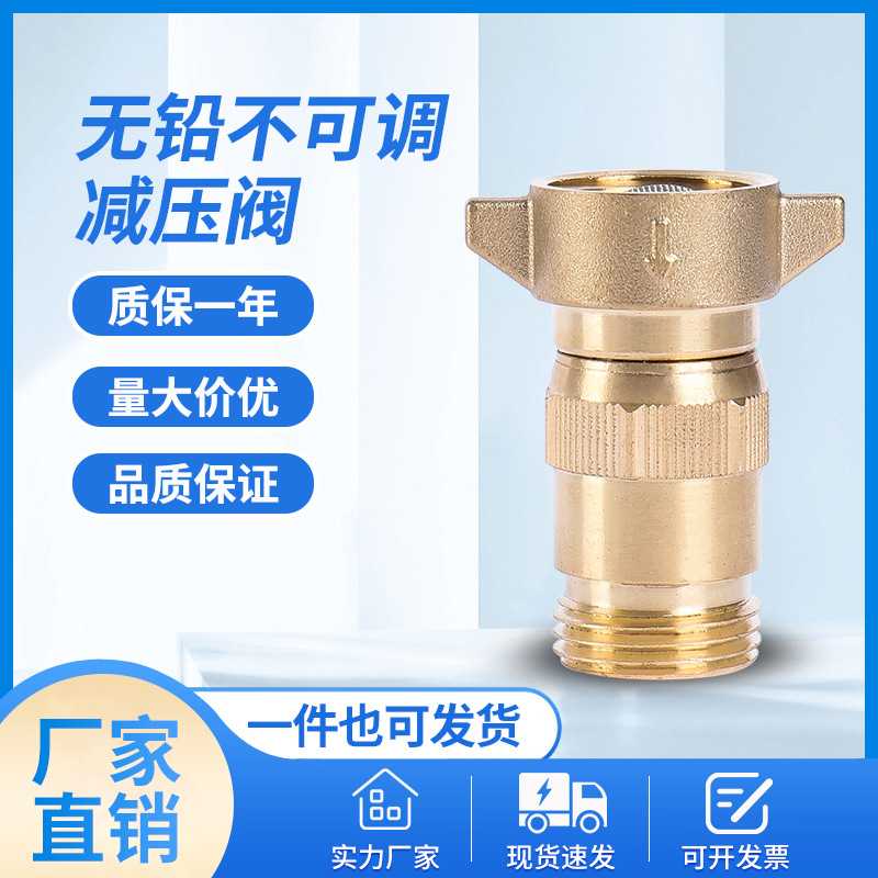 减压阀 黄铜无铅不可调减压阀 量大价优 现货