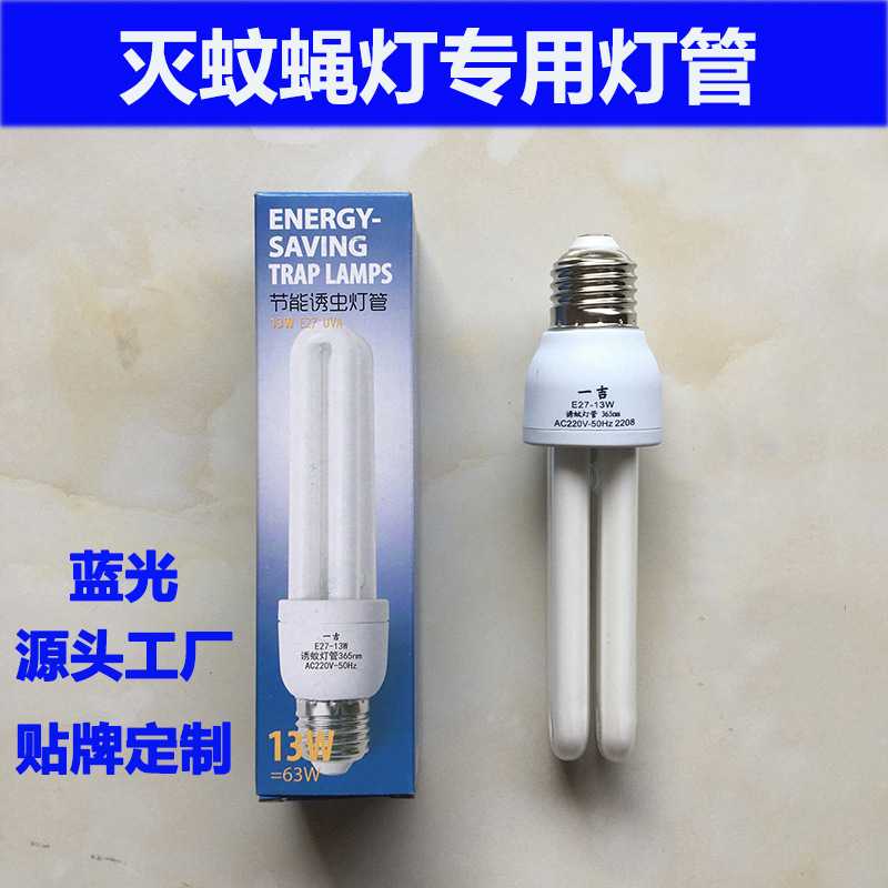 一吉卫捕之士神螺口2U-E27-13W粘捕式灭蚊蝇灯管蓝紫光