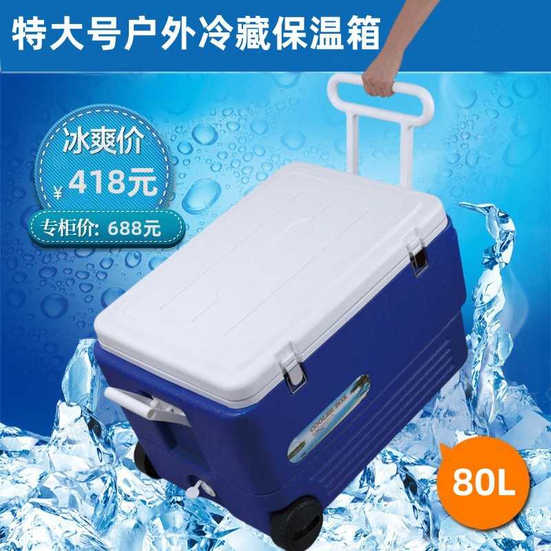 60L80L特大号食品保温箱冷链垂钓户外海钓带轮运输摆摊冰冻冷藏箱