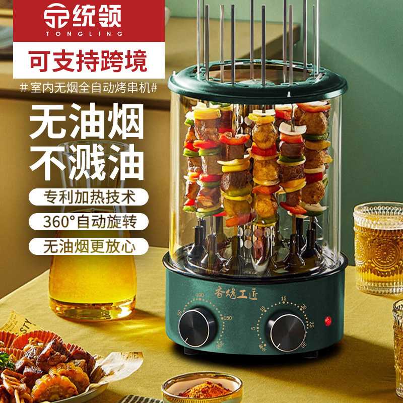 香烤工匠电无烟家用室内自动烤鱼炉旋转烤串烤肉机神器调温烧烤炉