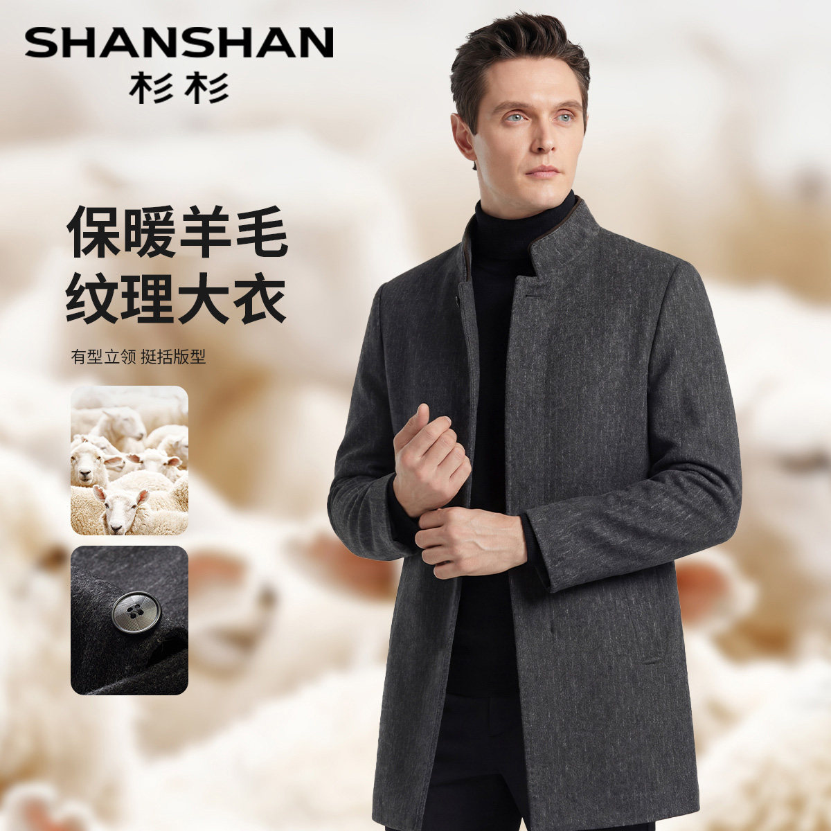 杉杉保暖绵羊毛男羽绒外套冬季