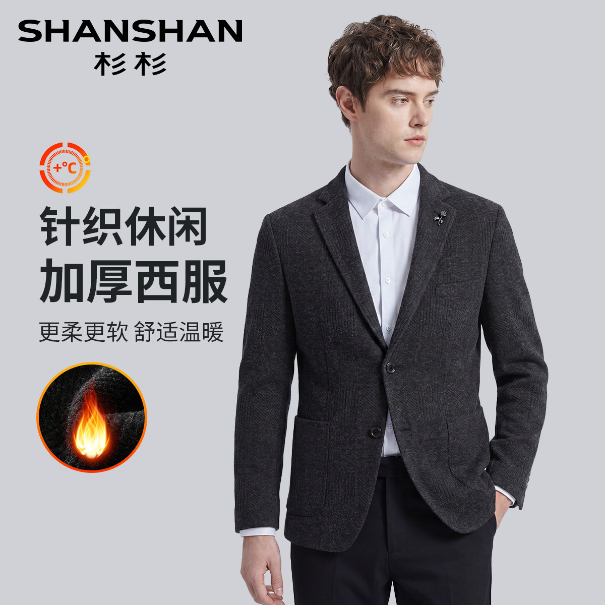 杉杉男士秋冬加厚保暖防风西服