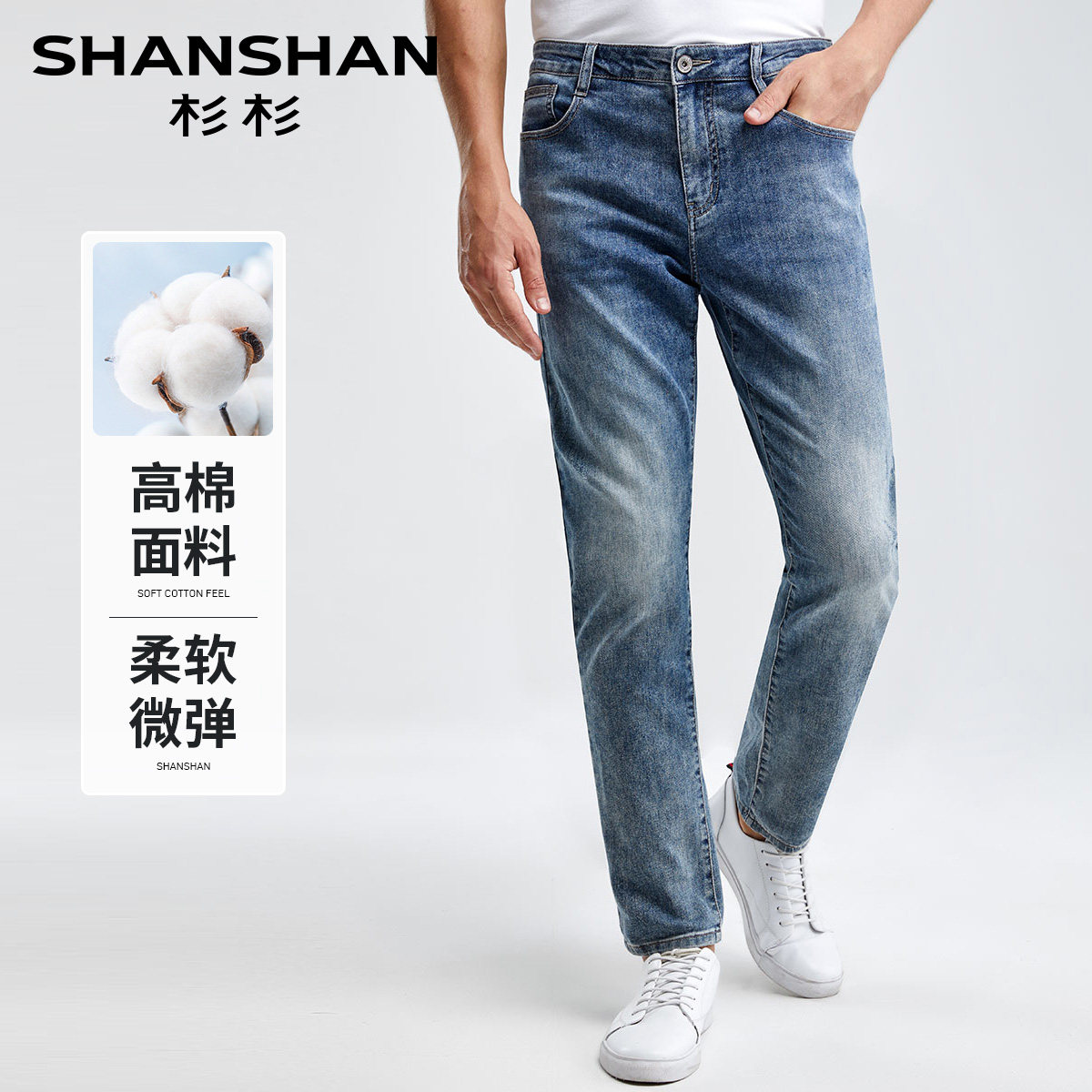 杉杉男直筒牛仔裤复古水洗微弹