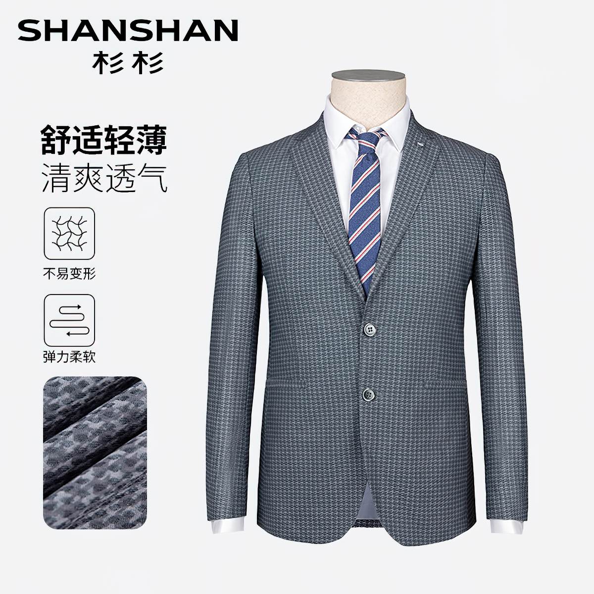 杉杉高弹舒适千鸟格男西服