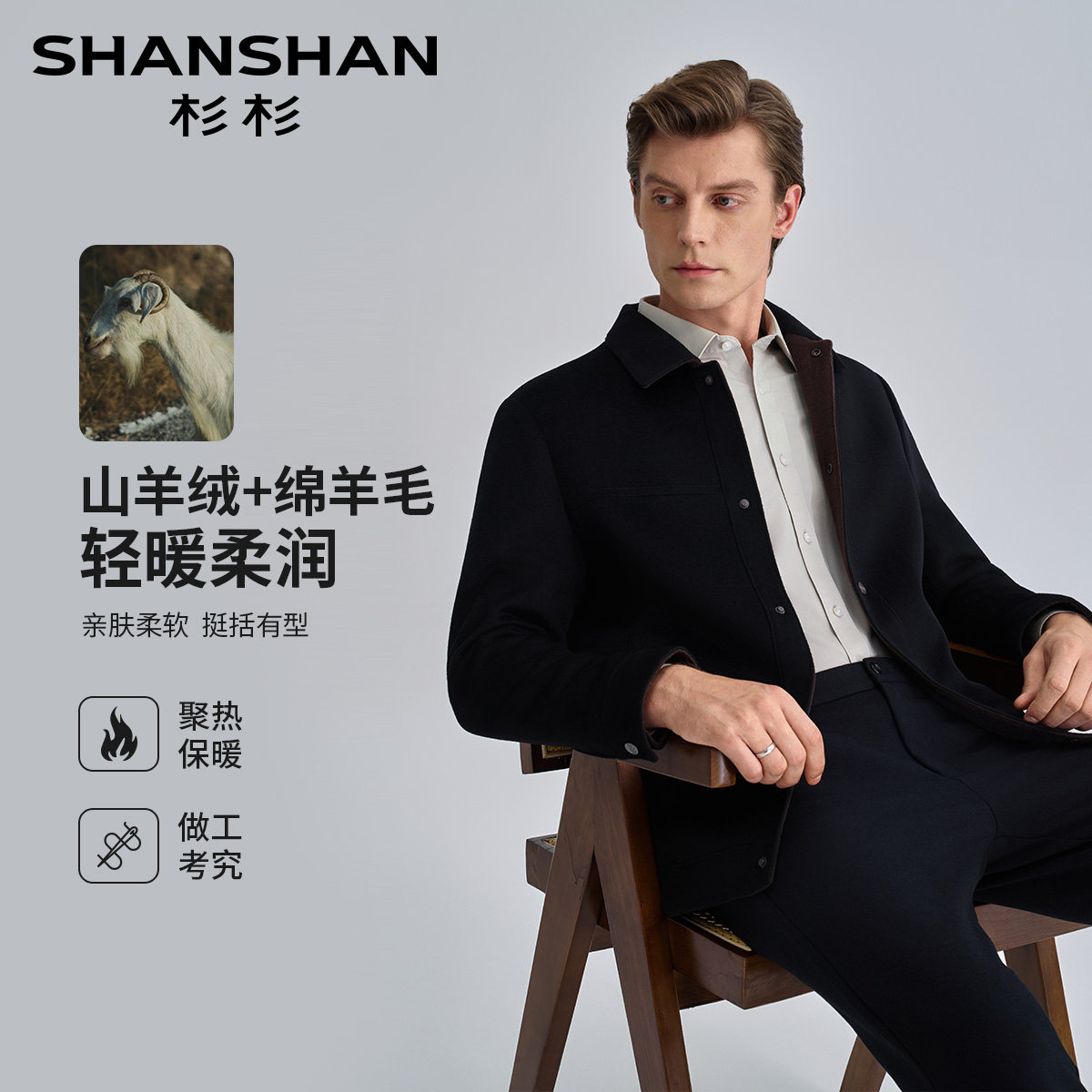杉杉羊毛羊绒轻商务保暖夹克男