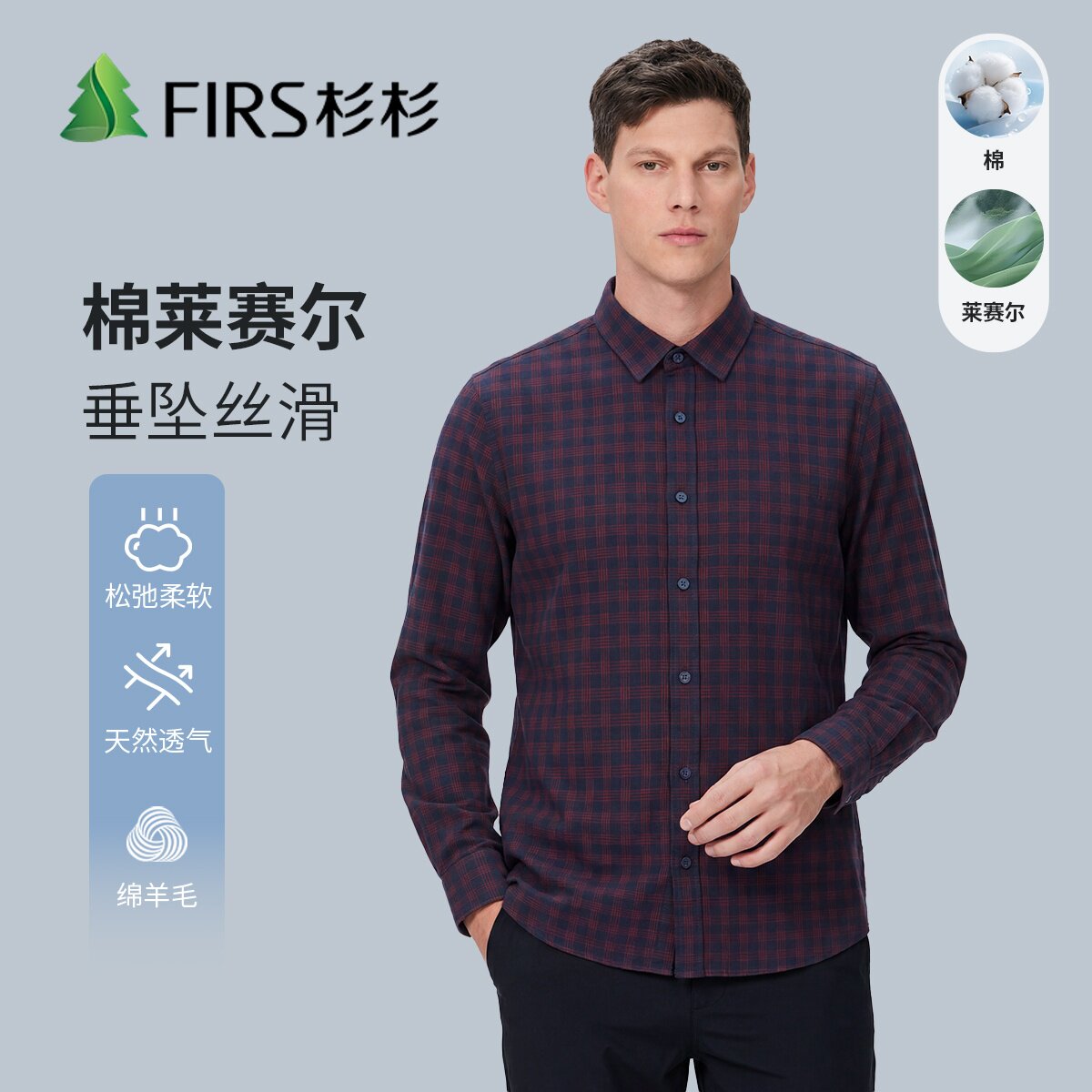 断码清仓【含莱赛尔&绵羊毛】杉杉男士长袖格子衬衫亲肤柔软衬衫