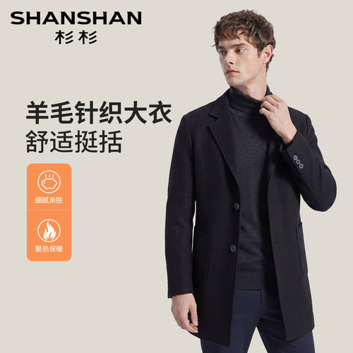 杉杉男士秋冬含羊毛保暖针织大衣