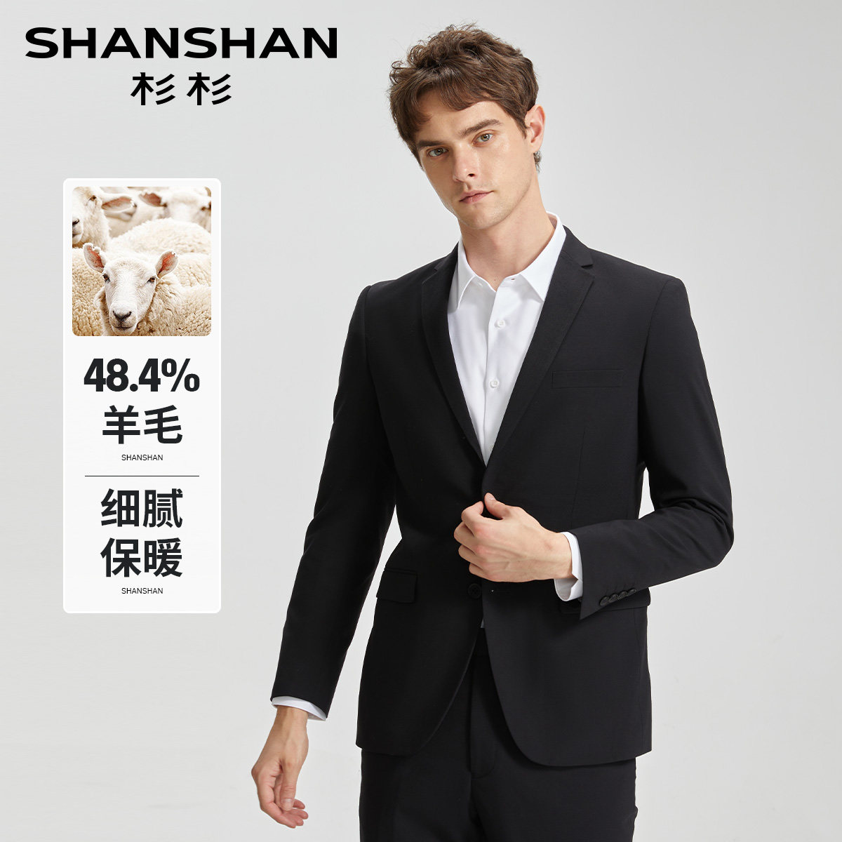 杉杉优质羊毛商务正装两件套
