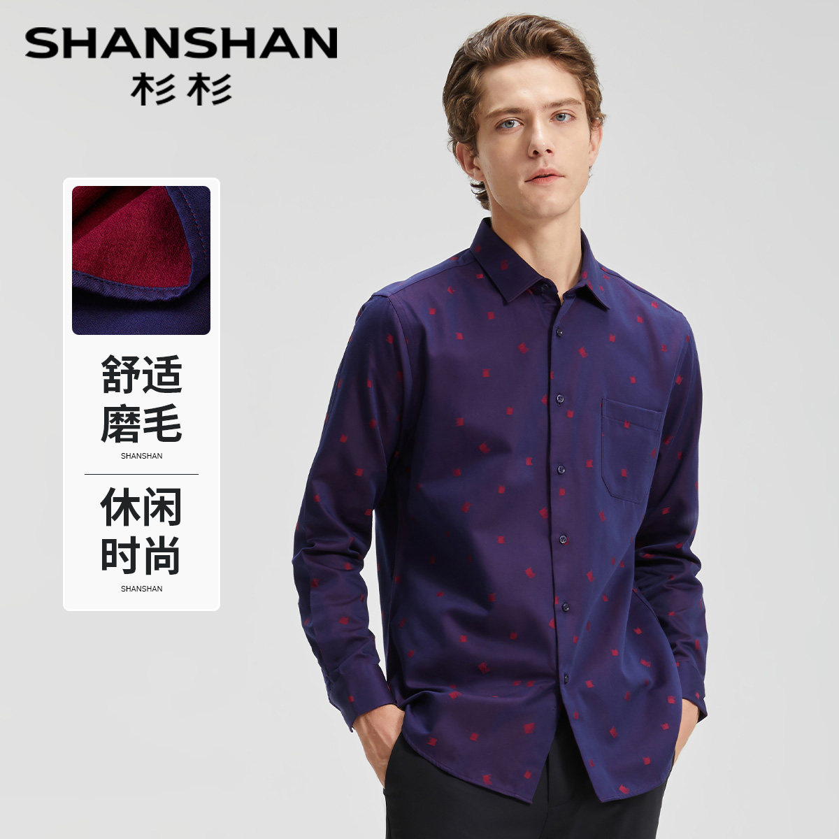 杉杉磨毛春秋中老年透气衬衫