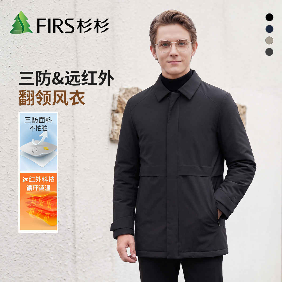 杉杉三防&远红外男中长保暖风衣