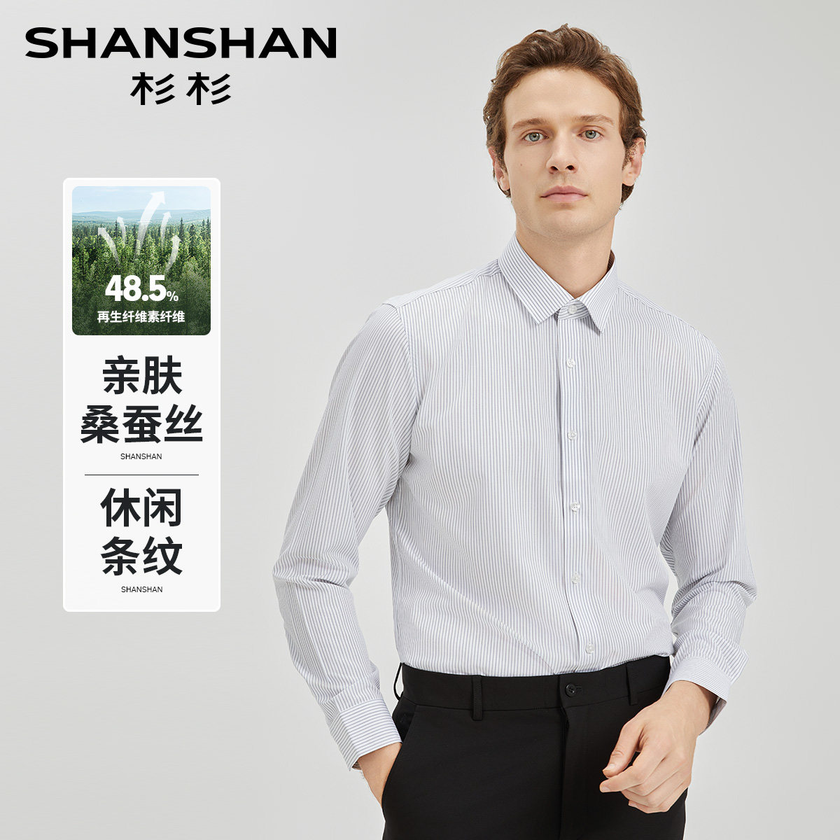 杉杉桑蚕丝男士商务条纹长袖衬衫