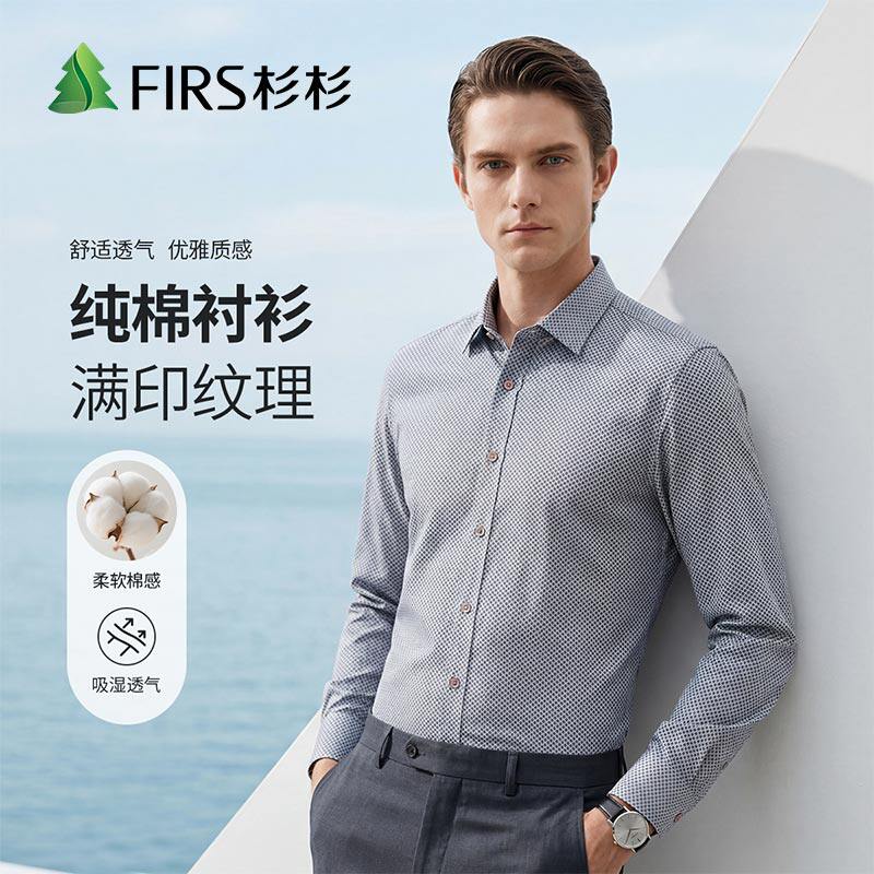 杉杉纯棉男士免烫抗皱通勤衬衫