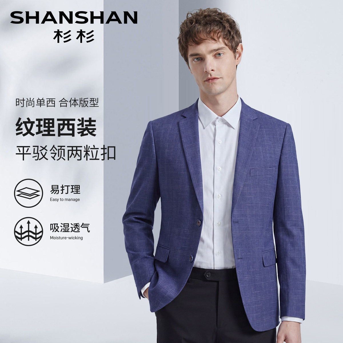 杉杉男士春秋商务易打理西服