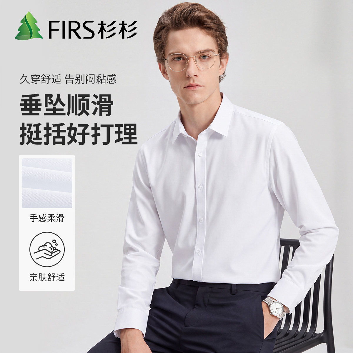 杉杉免烫商务长袖衬衫男亲肤