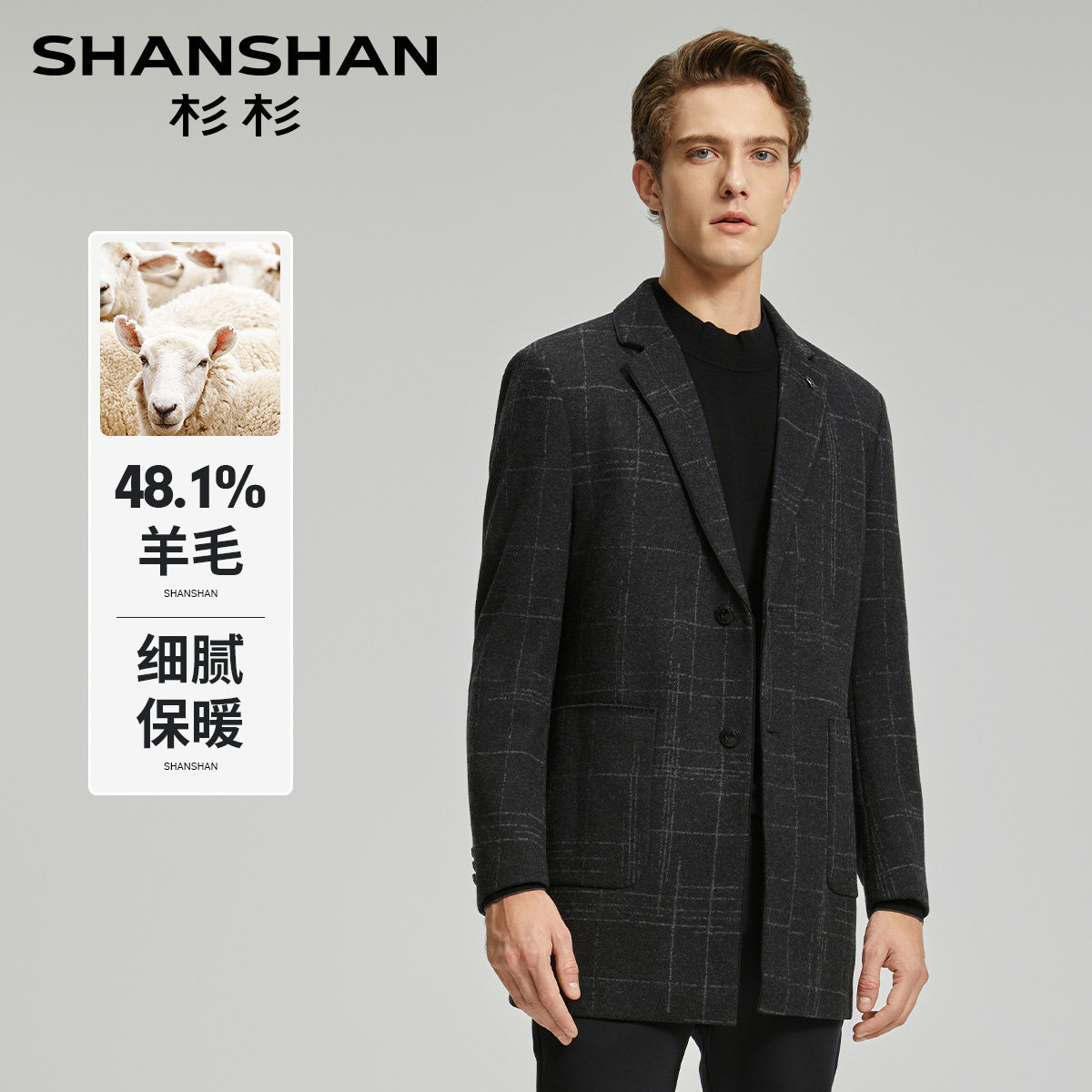 杉杉羊毛保暖中长款男士大衣