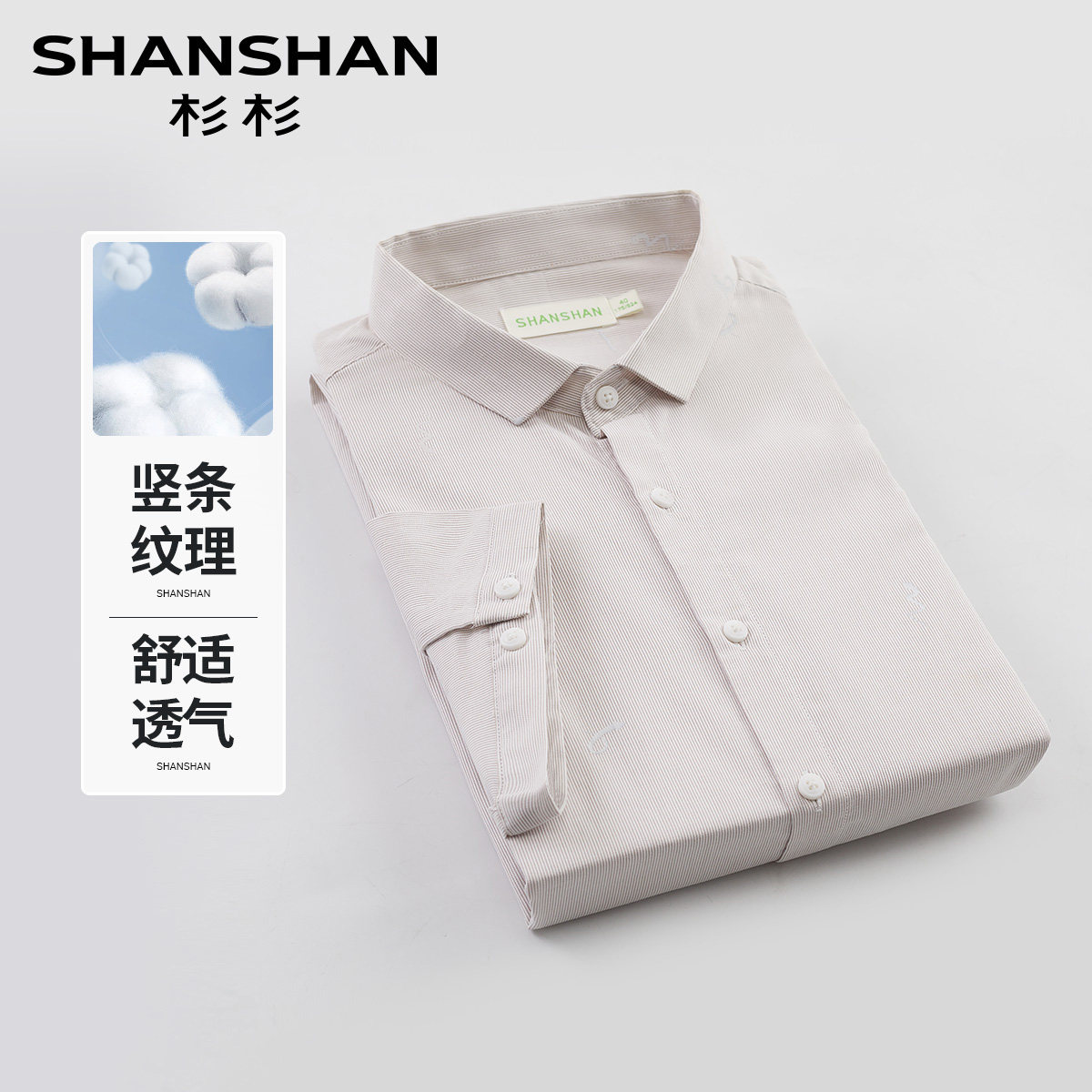 杉杉纯棉竖条纹男士短袖衬衫