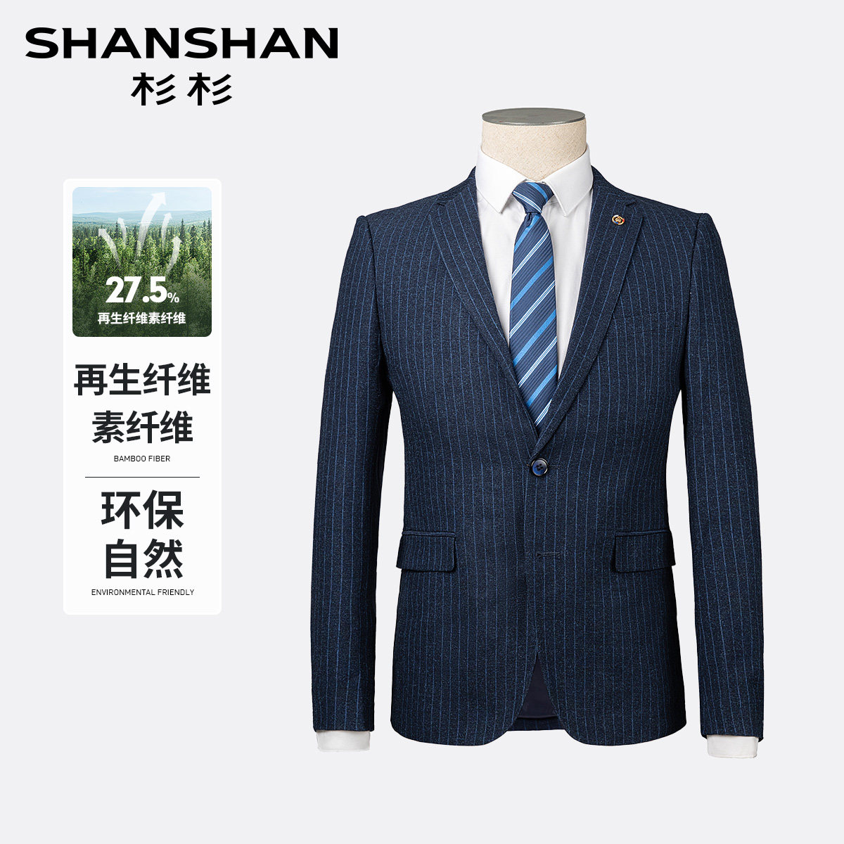 杉杉再生纤维素商务条纹西服