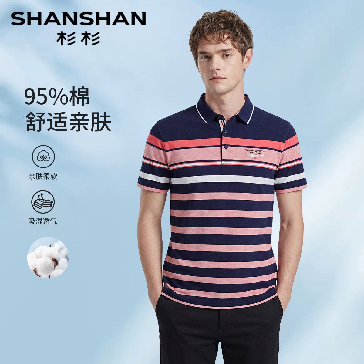 杉杉95%棉男士条纹短袖POLO衫