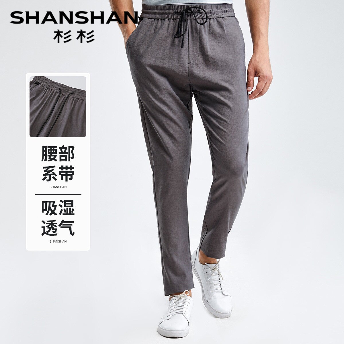 杉杉男士小脚休闲裤吸湿透气