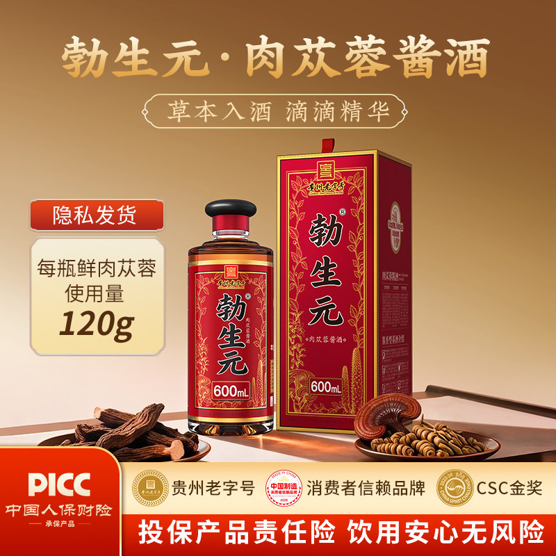 勃生元肉苁蓉酱酒铁皮石斛灵芝29度低度草本露酒日常自饮中秋送礼