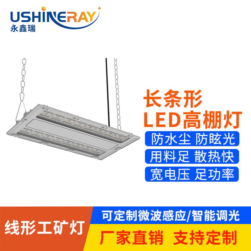 长条棚灯室内篮球羽毛球场馆厂房车间链条吊挂式led线形工矿灯