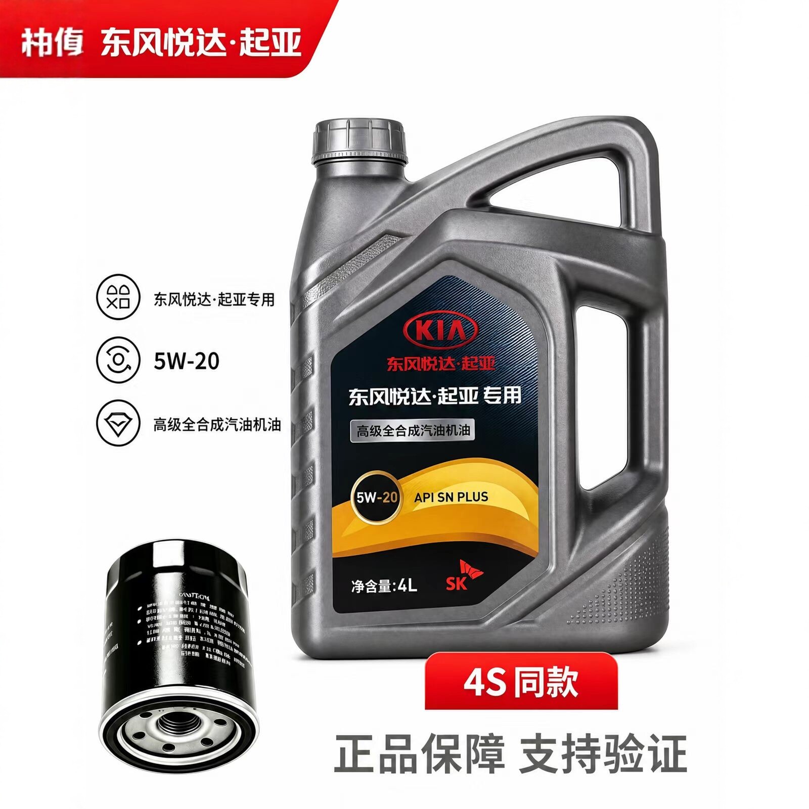 起亚现代专用5W20全合成机油焕驰奕跑智跑傲跑秀尔KX5KX3福瑞迪K2