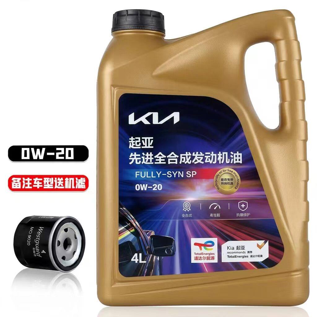 起亚机油0W-20焕驰奕跑K3福瑞迪KX3傲跑K5凯酷KX5智跑原厂全合成