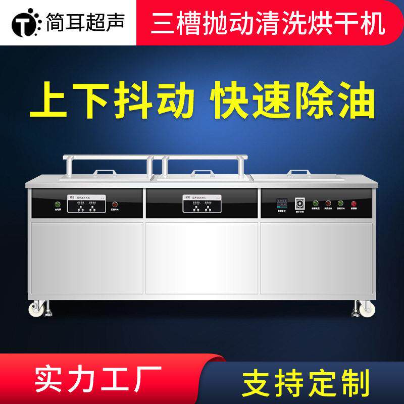 简耳抛动鼓泡超声波清洗机陶瓷片石墨片石英片除尘清洗设备厂家