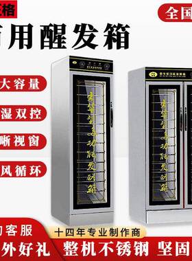 发酵箱商用馒头醒发箱发面机包子馒头全自动温控蒸笼恒温烘培