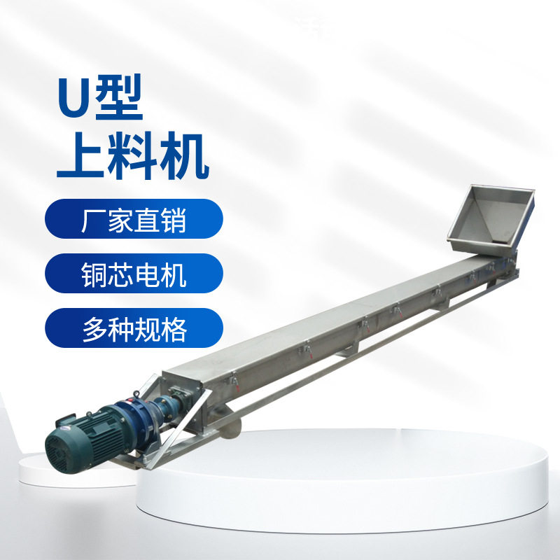U型水平螺旋蛟龙无轴式输送机斗提机上料器设备沈阳厂家输送机