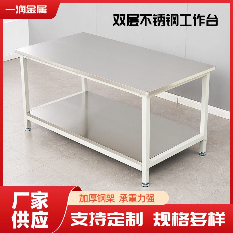 不锈钢工作台 双层操作台无尘车间实验桌工厂检测多规格承重桌
