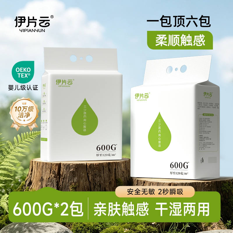 【伊片云】壁挂式一次性洗脸巾