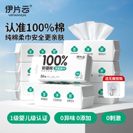 伊片云100%纯棉洗脸巾一次性