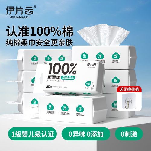 伊片云100%纯棉洗脸巾一次性