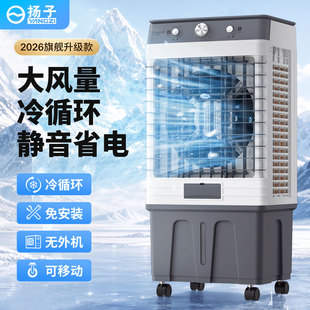 杨子工业冷风机降温神器大型商用移动水空调强劲风蒸发式制冷风扇