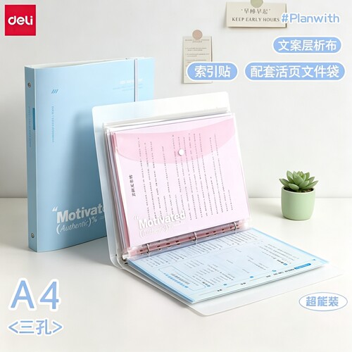 得力A4文件夹三孔活页夹试卷资料整理收纳夹大容量加厚试卷夹学生用卷子乐谱资料册透明插页档案夹内置插页袋