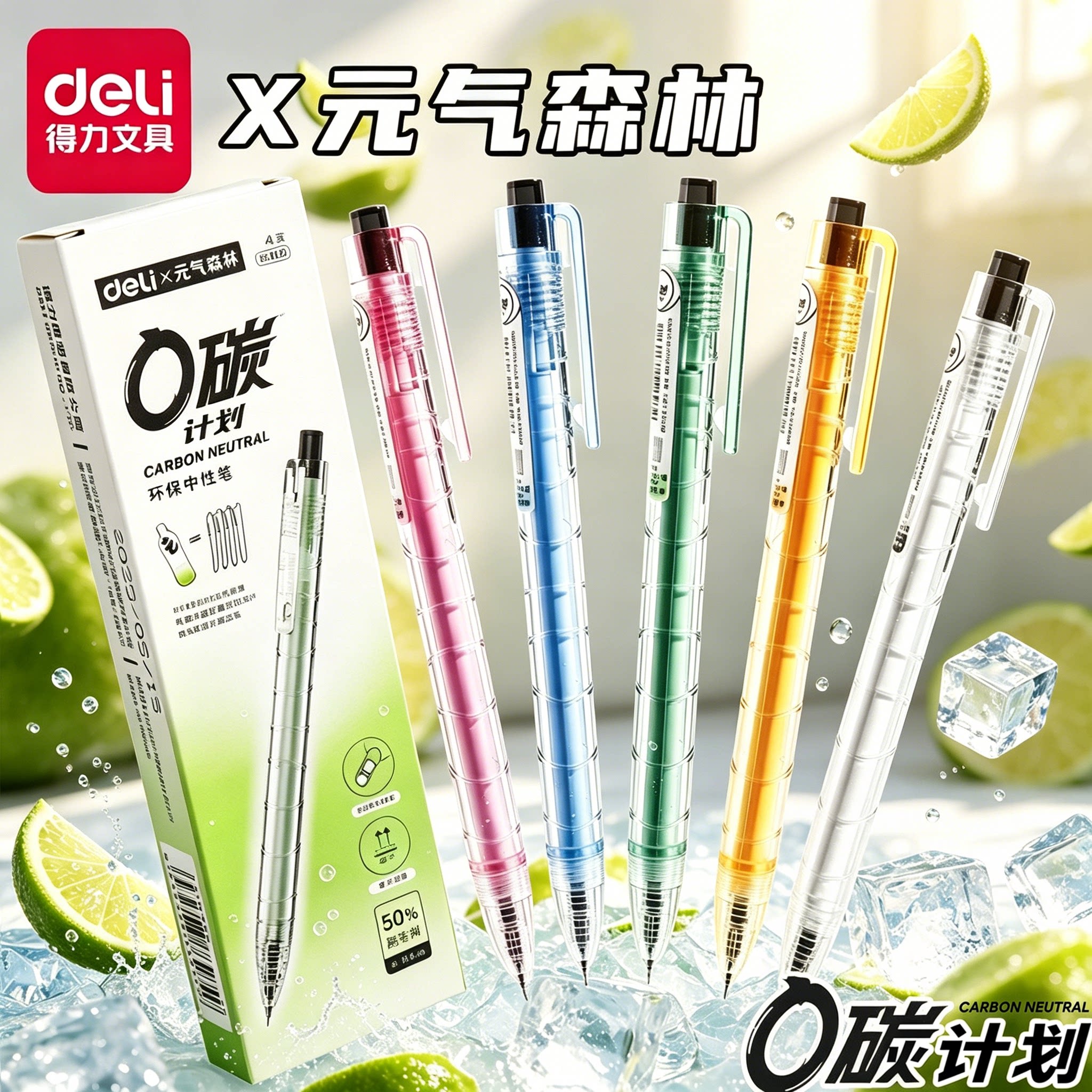 得力x元气森林环保中性笔速干st头透明考试笔学生用文具黑色0.5刷题备考考试专用笔中高考中性笔碳素考试用