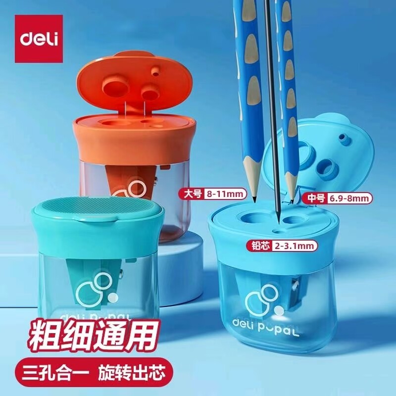得力儿童卷笔刀削笔刀转笔刀削笔机铅笔刀粗细都能削三孔转笔削笔刀铅笔刨小学生专用幼儿园粗三角加粗削笔器